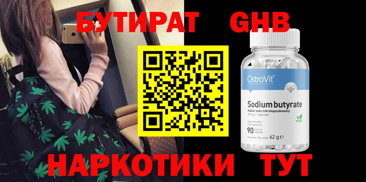 БУТИРАТ BDO  Вход с VPN  Моздок 