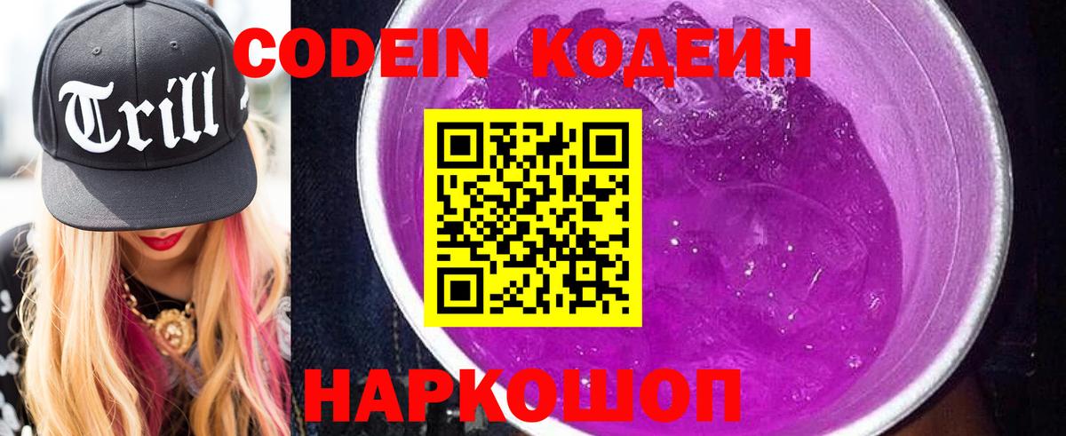 Codein Purple Drank Моздок