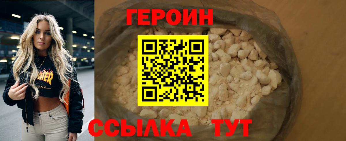 Героин VHQ  Вход с VPN  Моздок 