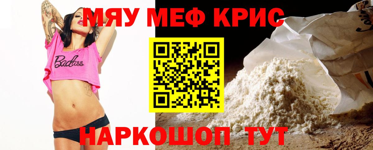 Мефедрон кристаллы Моздок