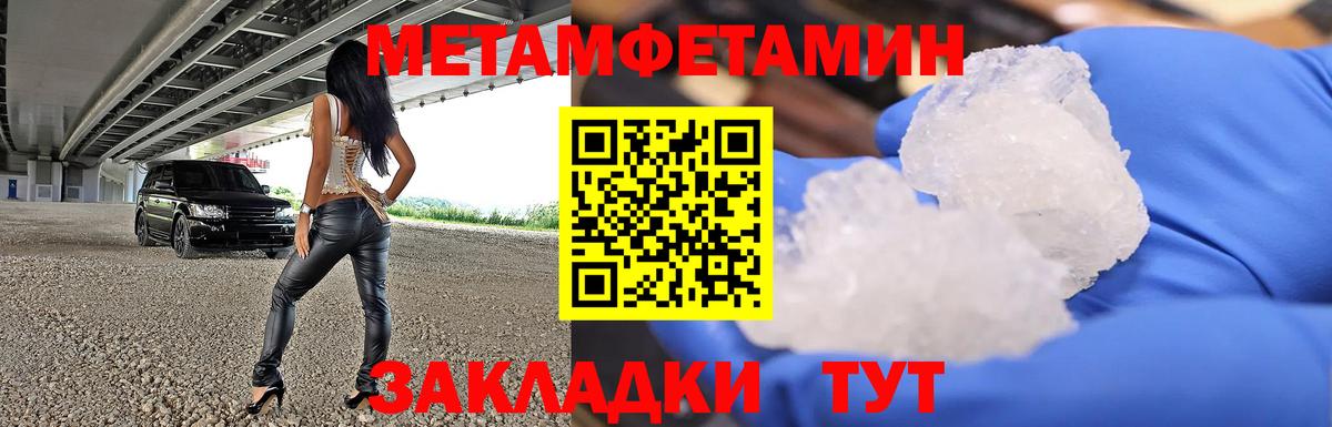 Метамфетамин Methamphetamine Моздок